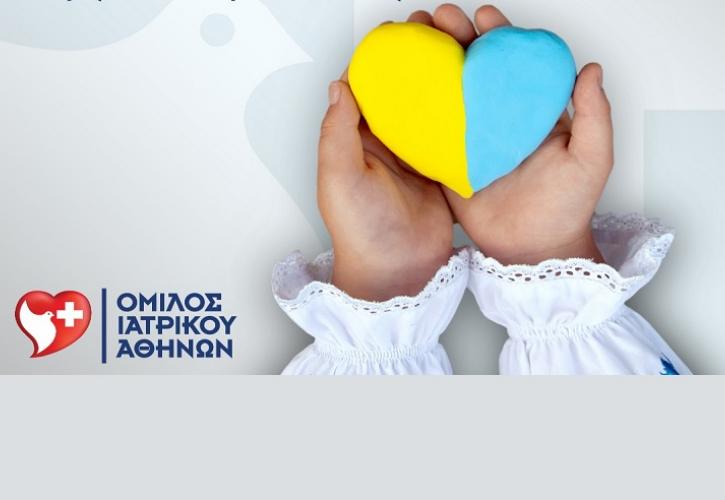Ο Όμιλος Ιατρικού Αθηνών στο πλευρό των Ελλήνων ομογενών της Ουκρανίας