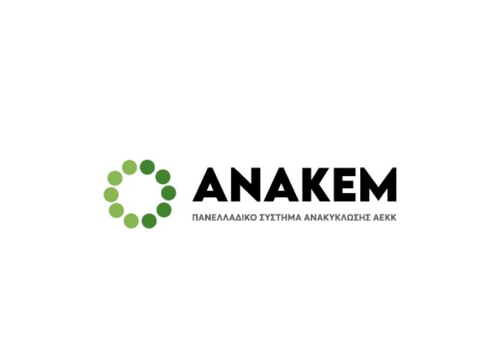 Δυναμικό «παρών» της ΑΝΑΚΕΜ Α.Ε. στην Διεθνή Έκθεση Τεχνολογίες Περιβάλλοντος VERDE TEC