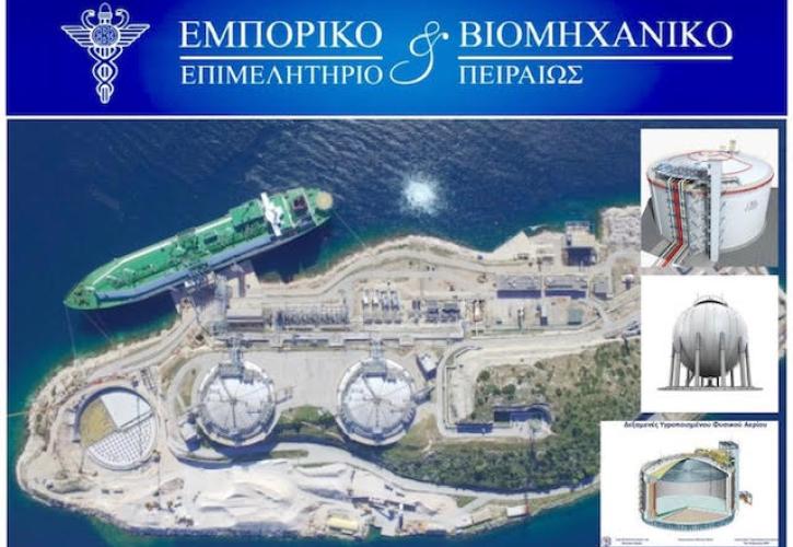 Το ΕΒΕΠ υπέρ της κατασκευής τέταρτης πλωτής δεξαμενής αποθήκευσης LNG