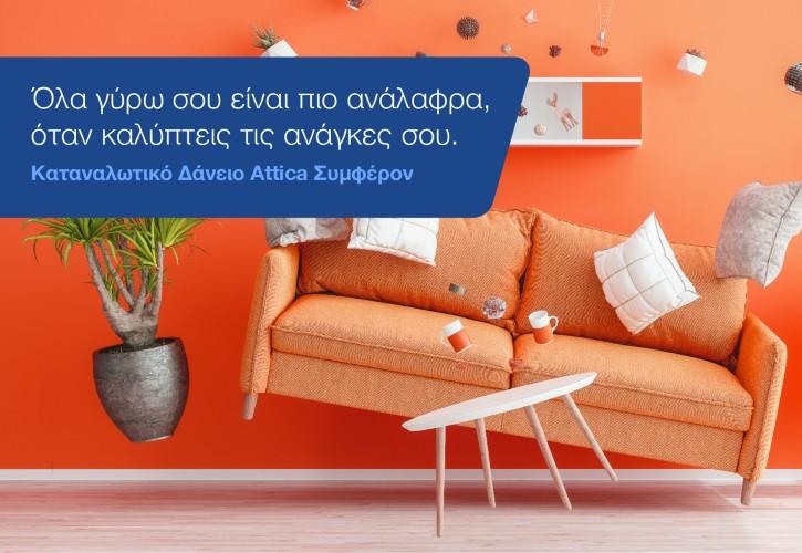 Το καταναλωτικό δάνειο που κάνει τα πάντα γύρω μας πιο.... ανάλαφρα!