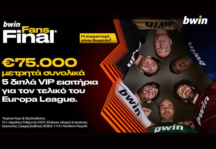 Η bwin σε στέλνει στον τελικό του Europa League και μοιράζει συνολικά €75.000 μετρητά!