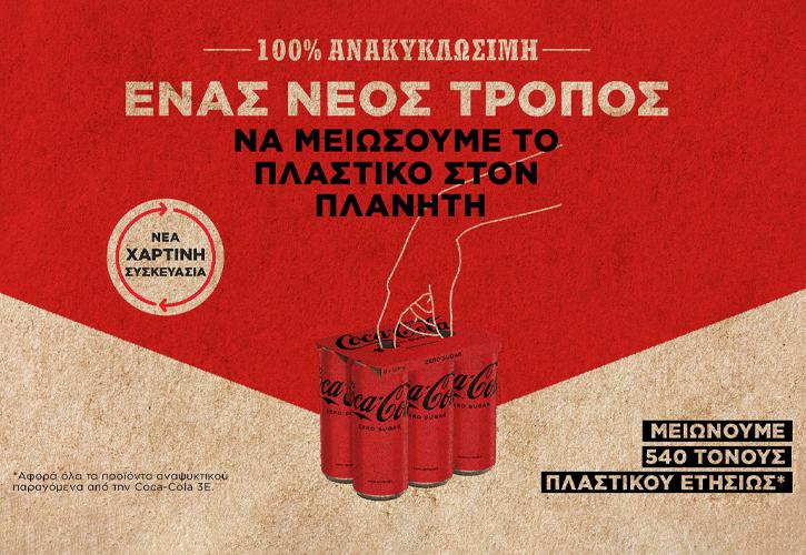 Μια σημαντική πρωτοβουλία για έναν κόσμο χωρίς απορρίμματα, με την καινοτομία και τη συνεργασία στο επίκεντρο