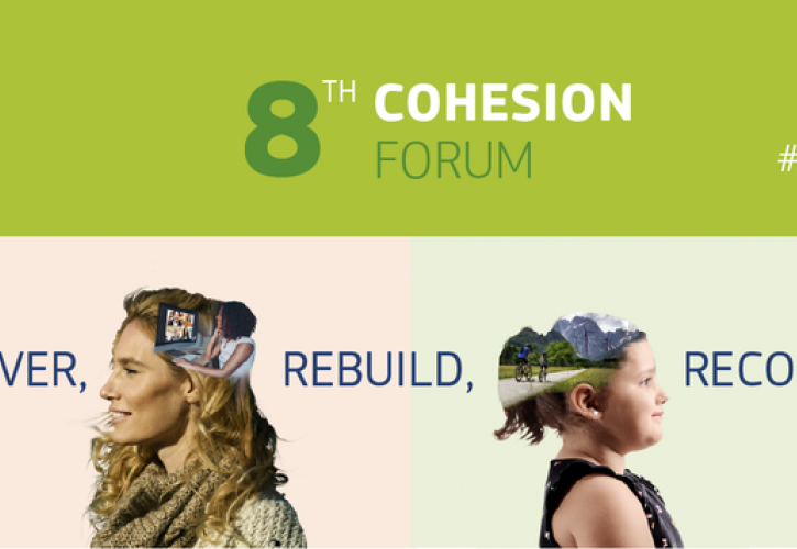 Στις Βρυξέλλες το 8ο Φόρουμ για τη Συνοχή - Παρουσίαση και λειτουργία της πλατφόρμας «Kohesio»