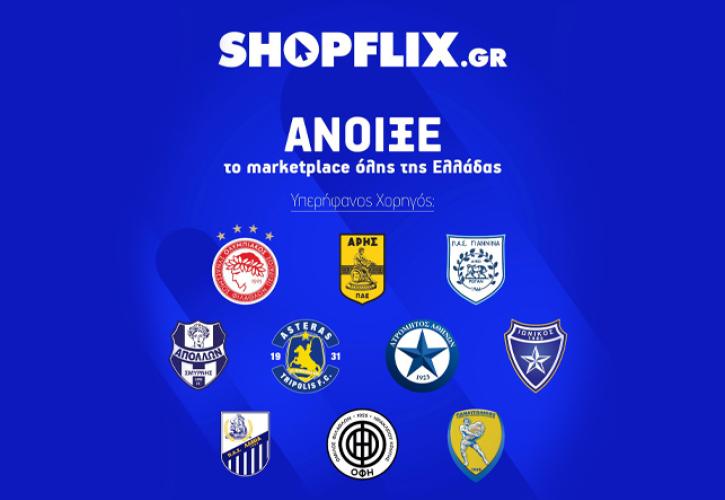 SHOPFLIX.GR: Το Marketplace όλης της Ελλάδας άνοιξε και… παίζει μπάλα σε όλη την χώρα!