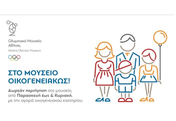 Ολυμπιακό Μουσείο Αθήνας: Μια Μοναδική Μουσειακή Εμπειρία για όλη την οικογένεια