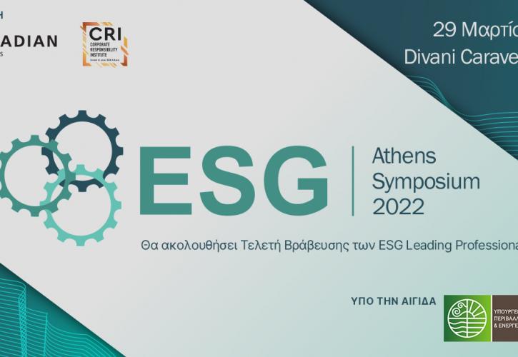 Στις 29 Μαρτίου το ESG Athens Symposium 2022