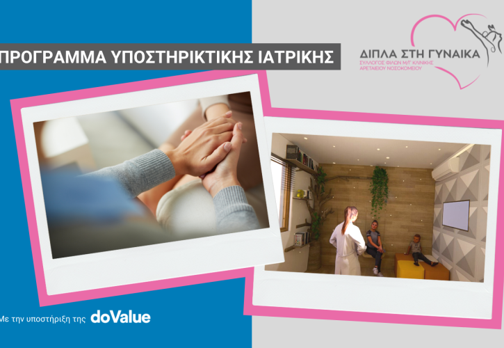 Στην τελική ευθεία το πρώτο Pampering Room στην Ελλάδα για γυναίκες με καρκίνο