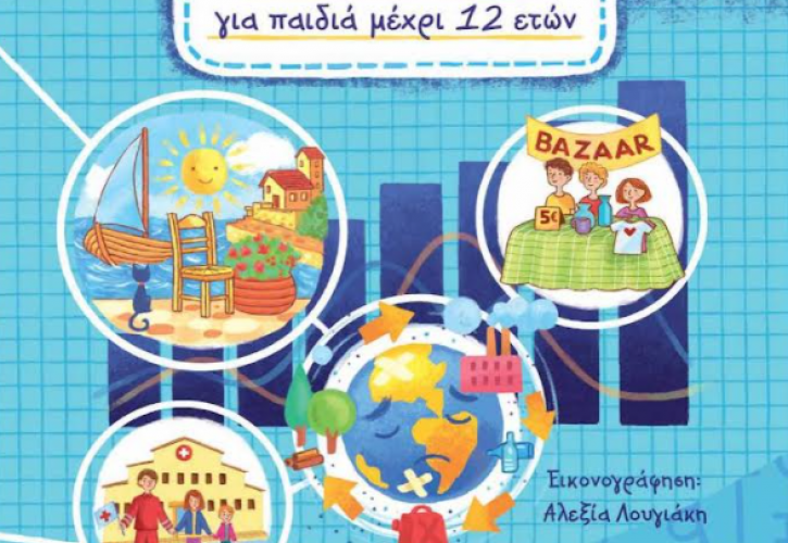 «Το Αλφαβητάρι της Οικονομίας για παιδιά μέχρι 12 ετών», το νέο βιβλίο του Ν. Φίλιππα