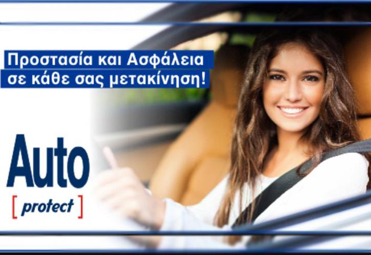Την ασφάλιση του οχήματός σας στην Εθνική Ασφαλιστική την κάνετε για εσάς και την οικογένειά σας!