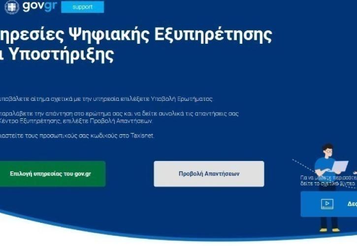 Τον Μάρτιο προστέθηκαν 35 υπηρεσίες στο gov.gr φτάνοντας τις 1.375