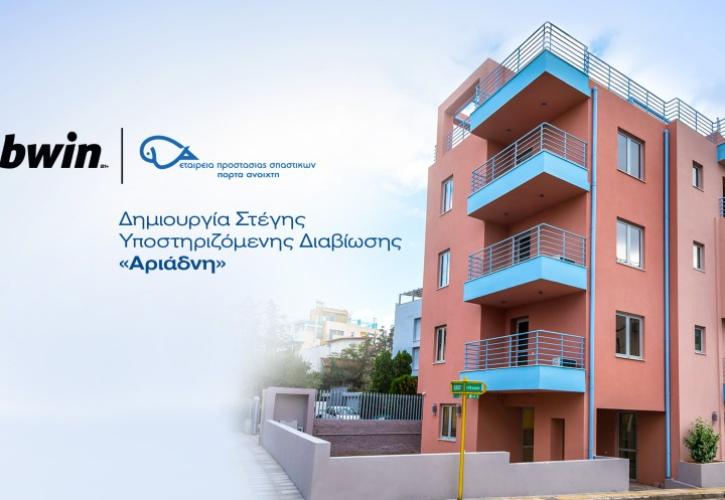 Στέγη «Αριάδνη»: Ένα όνειρο ζωής για ανθρώπους με εγκεφαλική παράλυση, με τη συνεισφορά και της bwin!