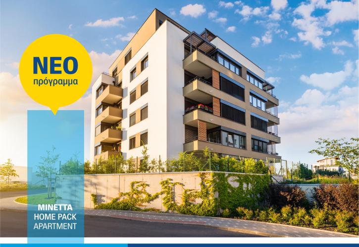 ΜΙΝΕΤΤΑ Ασφαλιστική: Νέο πρόγραμμα Home Pack Apartment για την ασφάλιση κύριας κατοικίας