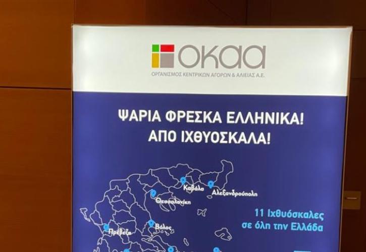 Αποστολάκος: O ΟΚΑΑ δημιουργεί ψηφιακή στρατηγική για τη διακίνηση αλιευμάτων με την εφαρμογή «e-Ιχθυόσκαλα»