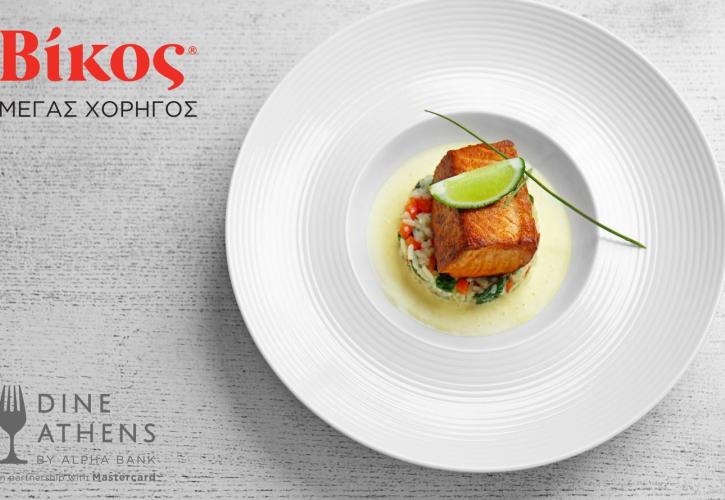 H εταιρεία Βίκος στηρίζει το 6o Dine Athens Restaurant Week