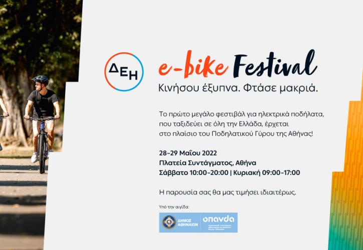 ΔΕΗ e-bike Festival: Πετάλι για την πλατεία Συντάγματος