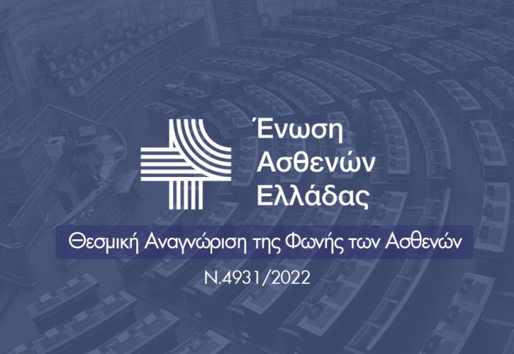 Θεσμοθετήθηκε η συμμετοχή των ασθενών στη διαμόρφωση πολιτικών Υγείας