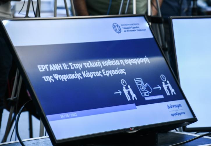 ΕΡΓΑΝΗ: Λήγει στις 20 Δεκεμβρίου η προθεσμία για την ψηφιακή απογραφή του χρόνου εργασίας