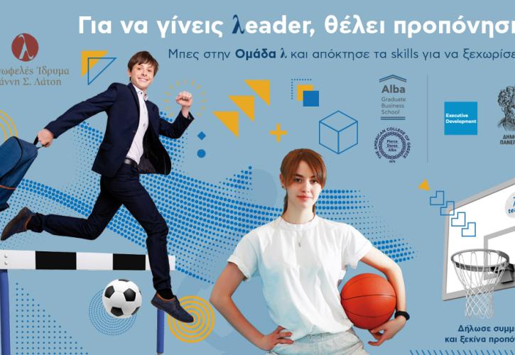 Εκπαιδευτικό πρόγραμμα «Future λeaders summer series» από το Alba και το ΔΠΘ