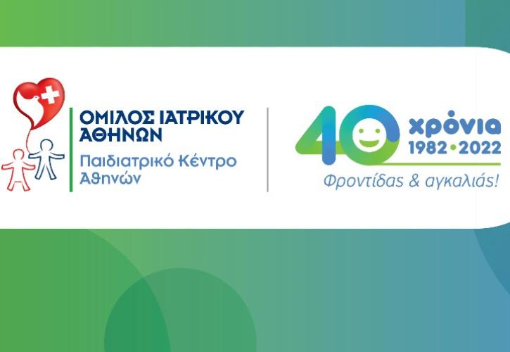 Παιδιατρικό Κέντρο Αθηνών: 40 χρόνια φροντίδας και αγκαλιάς για τα παιδιά