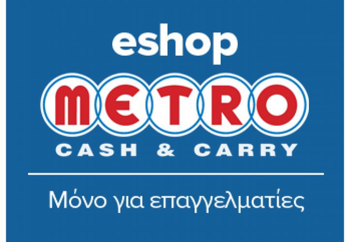 METRO Cash & Carry: Εγκαινιάζεται το νέο eshop αποκλειστικά για επαγγελματίες Μαζικής εστίασης