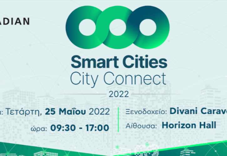 Στις 25 Μαΐου το Smart Cities – City Connect Conference 2022