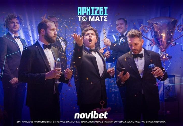 «Αρχίζει το ματς» στη Novibet