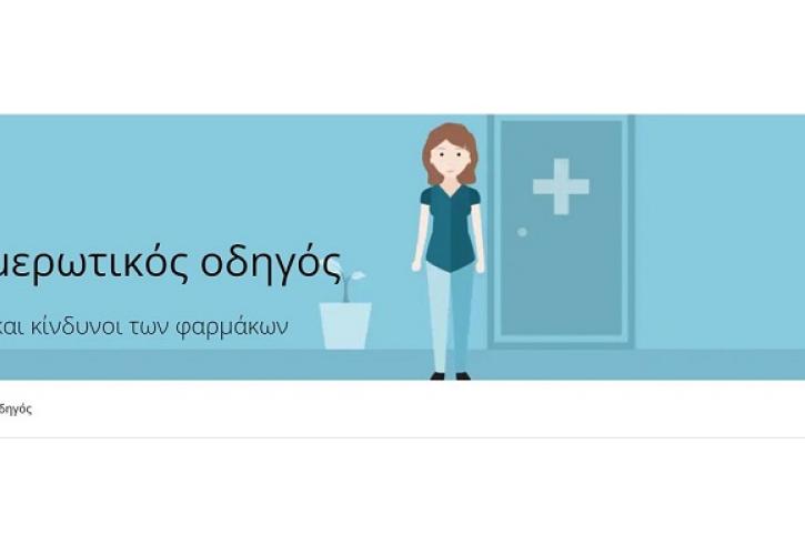 Bayer Ελλάς: Eνημερωτικό portal για την ασφαλή χρήση των φαρμάκων