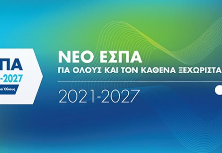 Πόροι ύψους 1,44 δισ. ευρώ στην Κεντρική Μακεδονία από το νέο ΕΣΠΑ 2021 – 2027