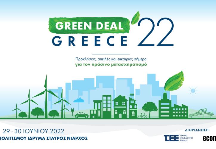 Για δεύτερη συνεχόμενη χρονιά το μεγάλο, «πράσινο» Συνέδριο του ΤΕΕ: «Green Deal Greece 2022»