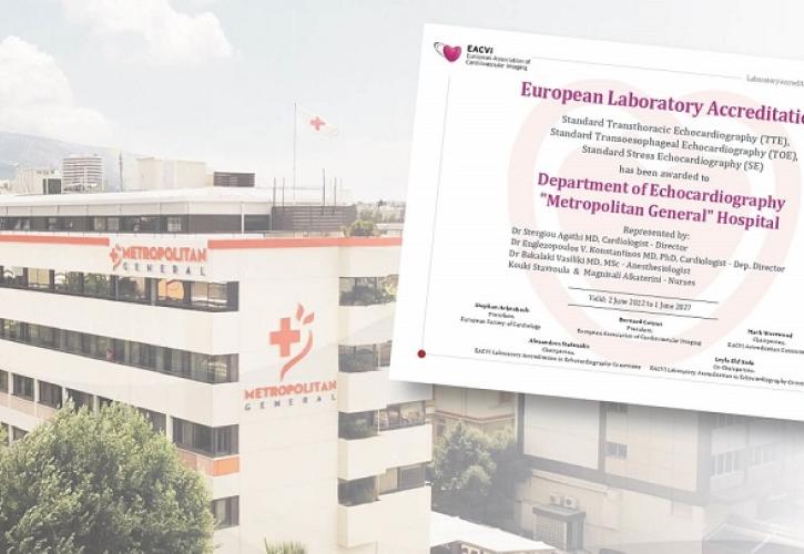 Διεθνής διάκριση για το Εργαστήριο Καρδιολογικών Υπερήχων του Metropolitan General
