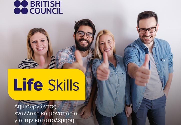 Life Skills: Ξεκινάει ο πρώτος κύκλος δίμηνης αμειβόμενης πρακτικής άσκησης
