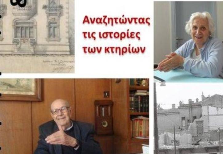 Η ΜΟΝUΜΕΝΤΑ συλλέγει προφορικές μαρτυρίες για κτίρια
