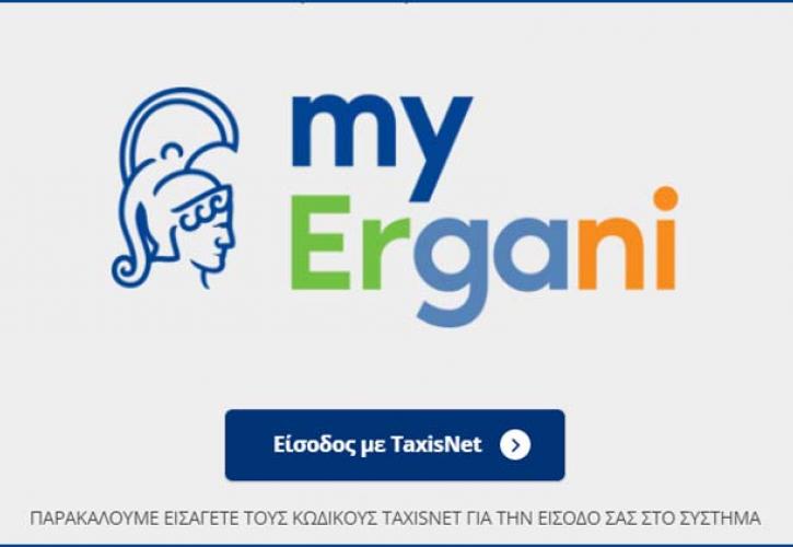 Διαθέσιμη σε κινητό και τάμπλετ η εφαρμογή myErgani - Πρόσβαση στην Ψηφιακή Κάρτα Εργασίας με QR Code