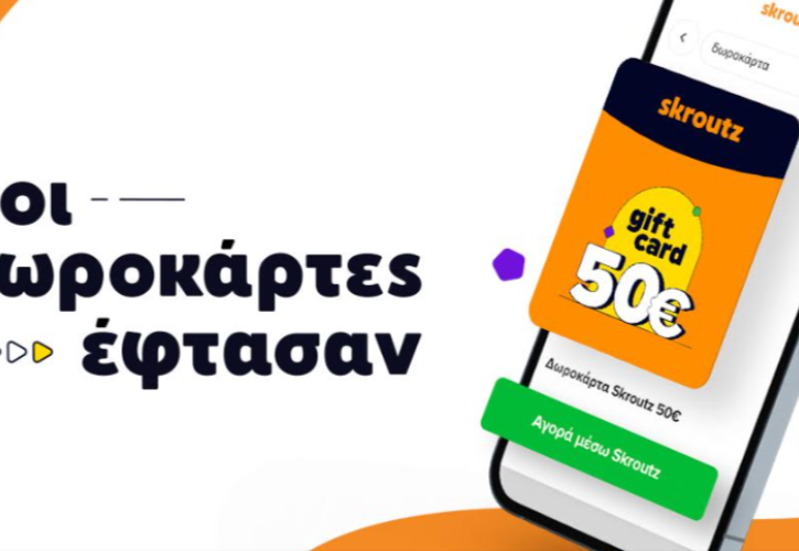 Δωροκάρτα Skroutz: Μια ακόμη υπηρεσία του Skroutz Marketplace για κάθε περίσταση