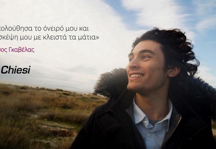 Ακολουθώντας το όνειρο με κλειστά μάτια…