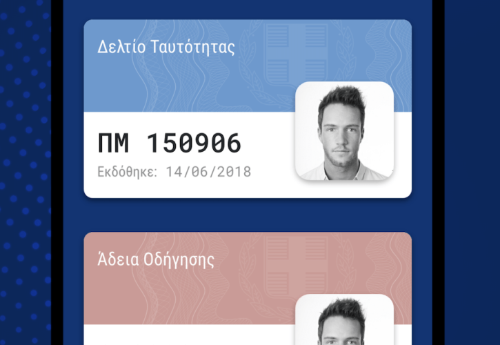 Άνοιξε η πλατφόρμα wallet.gov.gr για τα ΑΦΜ που λήγουν σε 4