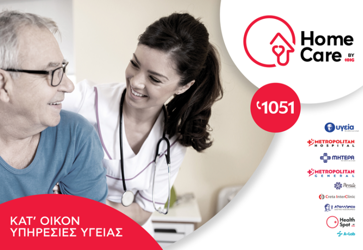 Homecare: Νέα εποχή στις κατ’ οίκον υπηρεσίες υγείας από τον όμιλο ΗΗG