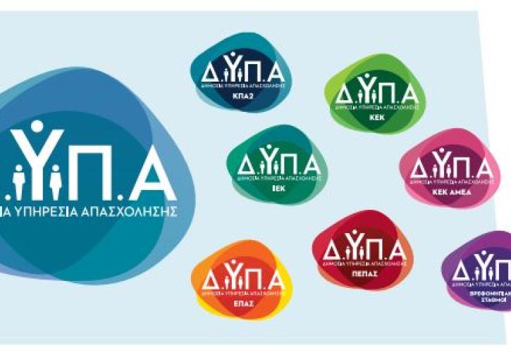 ΔΥΠΑ: «Πράσινο φως» για ανακαίνιση και αναβάθμιση των 116 Κέντρων Προώθησης Απασχόλησης