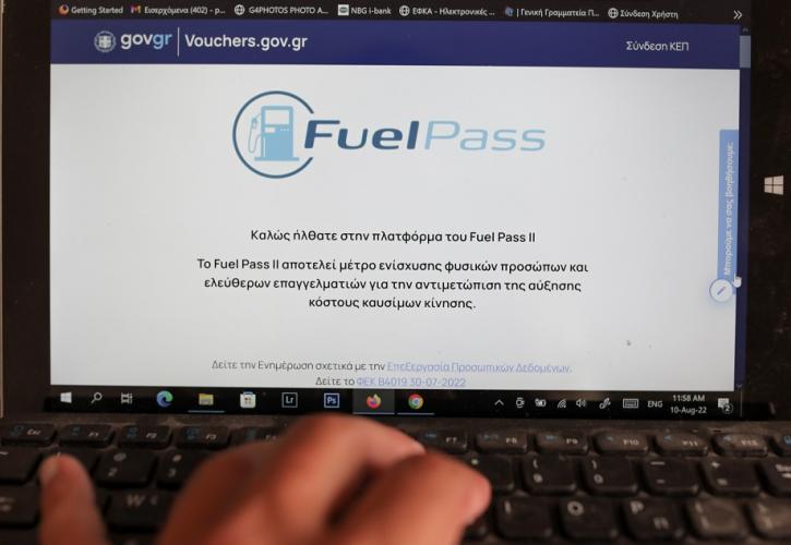 Fuel Pass 2: Καταβλήθηκαν ήδη 155 εκατ. ευρώ σε άνω των 2 εκατομμυρίων δικαιούχους