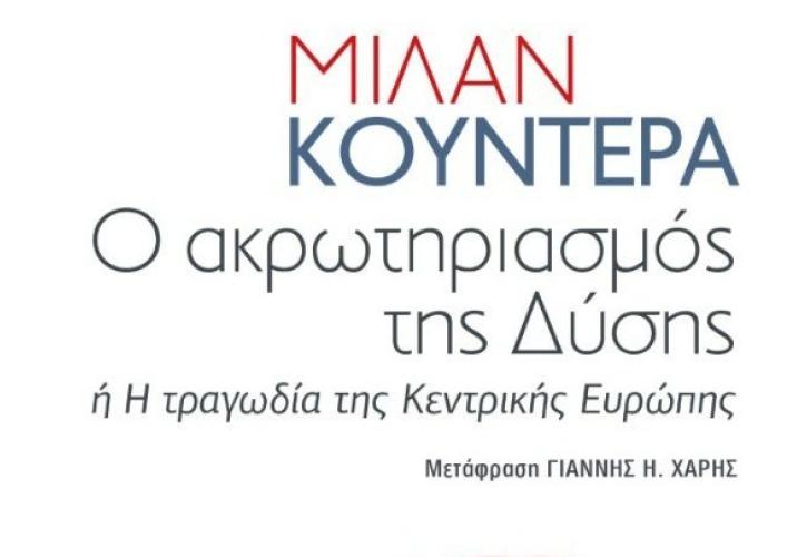 Πώς η Ευρώπη έχασε την κουλτούρα της