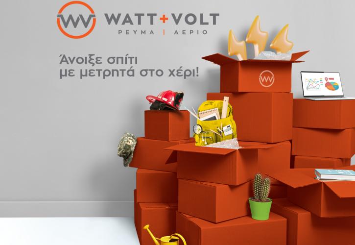 WATT+VOLT: 100 υπερτυχεροί θα ανοίξουν σπίτι με ΜΕΤΡΗΤΑ ΣΤΟ ΧΕΡΙ!