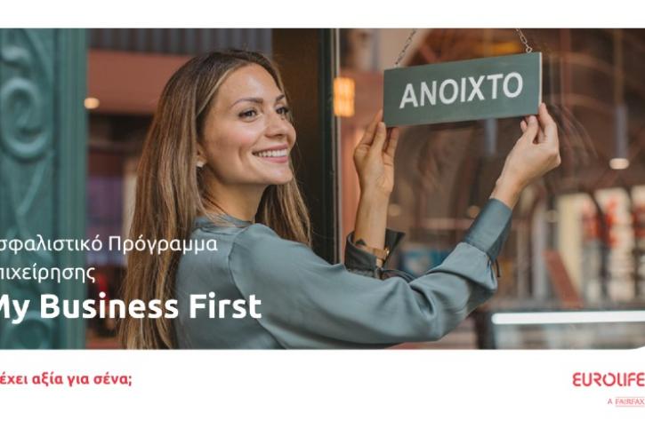My Business First: Το ευέλικτο πρόγραμμα ασφάλισης επιχειρήσεων της Eurolife FFH