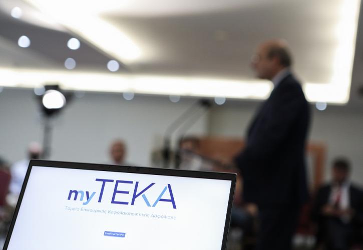 myTEKA: Πλέον όλοι οι ασφαλισμένοι βλέπουν με ένα κλικ τον ατομικό τους κουμπαρά