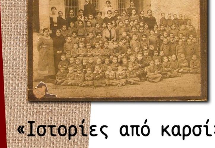 Μυτιλήνη: Ξεκίνησε η έκθεση προσφυγικών ενθυμημάτων για τα 100 χρόνια από τη Μικρασιατική καταστροφή