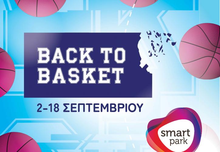 Smart Park: Back to Basket στιγμές από τις 2 έως και τις 18 Σεπτεμβρίου 2022