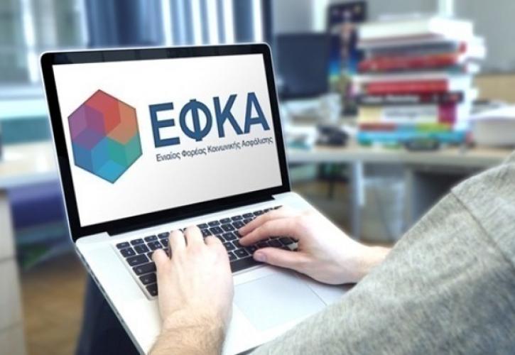 Aποκαταστάθηκε η λειτουργία των ηλεκτρονικών υπηρεσιών του e-ΕΦΚΑ
