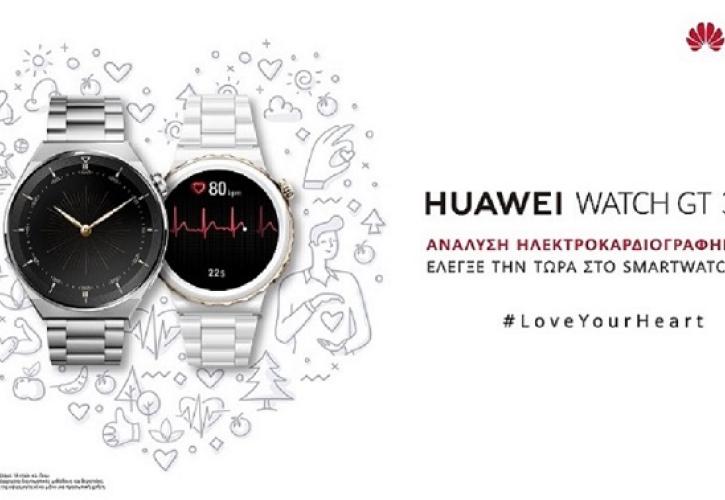 Νέα λειτουργία για το HUAWEI WATCH GT 3 Pro: διαθέσιμο με πιστοποιημένη εφαρμογή ECG και στην Ελλάδα