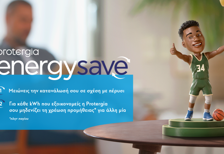 Protergia Energy Save: Το νέο πρόγραμμα ηλεκτρικής ενέργειας που σε επιβραβεύει όσο εξοικονομείς