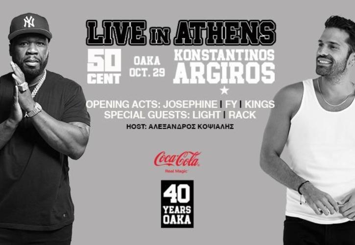 Coca Cola: Μεγάλος χορηγός στην πιο συναρπαστική συναυλία της χρονιάς