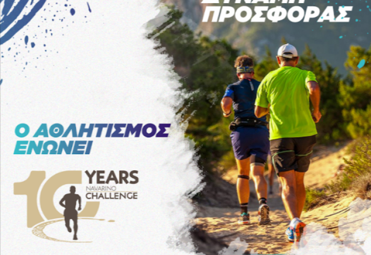 Βίκος: Επίσημος χορηγός ενυδάτωσης του Navarino Challenge